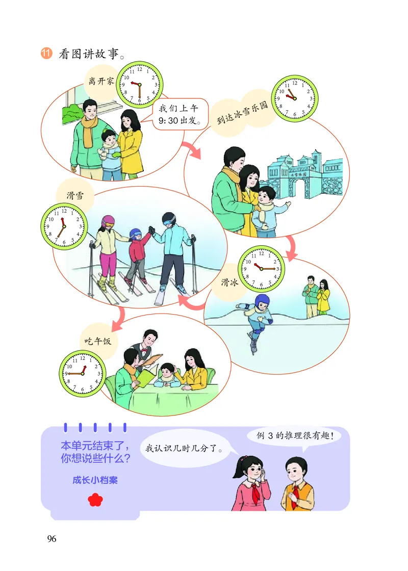 2022人教版二年级上册数学PDF电子课本_二年级上下册资料_小学二年级学习资料-25年更新版_2-03、小学二年级数学上册_2-3-4、电子教材、课本