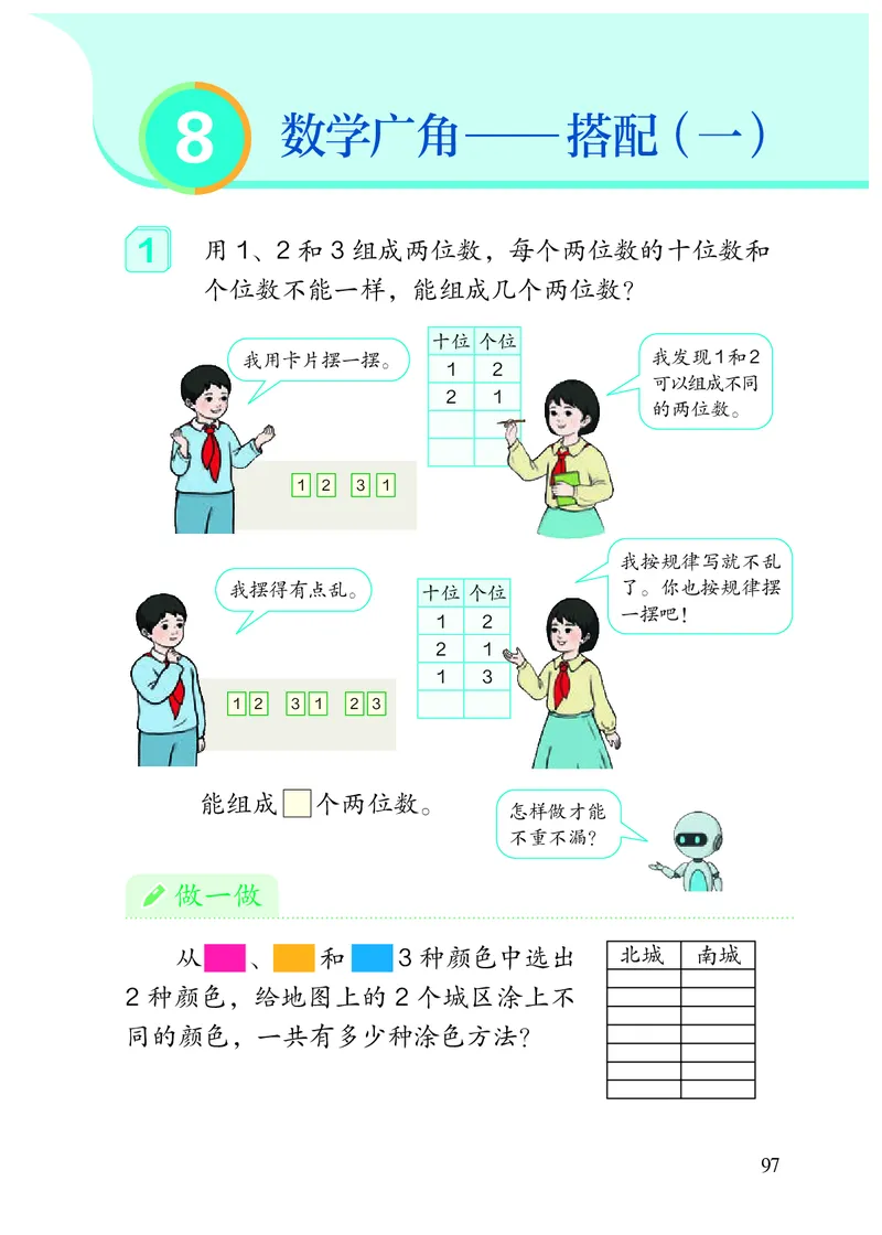 2022人教版二年级上册数学PDF电子课本_二年级上下册资料_小学二年级学习资料-25年更新版_2-03、小学二年级数学上册_2-3-4、电子教材、课本