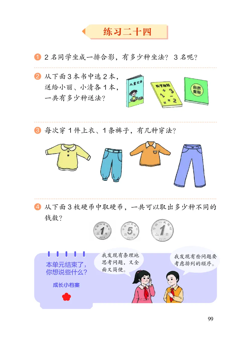 2022人教版二年级上册数学PDF电子课本_二年级上下册资料_小学二年级学习资料-25年更新版_2-03、小学二年级数学上册_2-3-4、电子教材、课本