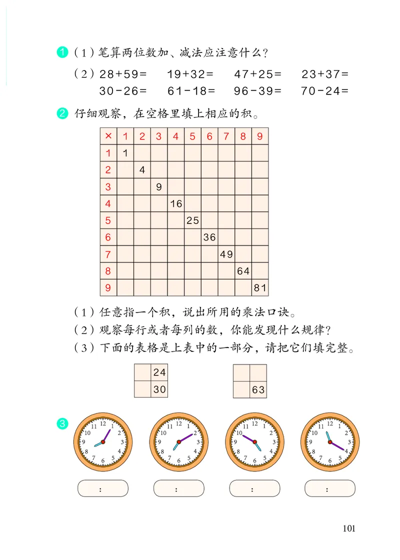2022人教版二年级上册数学PDF电子课本_二年级上下册资料_小学二年级学习资料-25年更新版_2-03、小学二年级数学上册_2-3-4、电子教材、课本