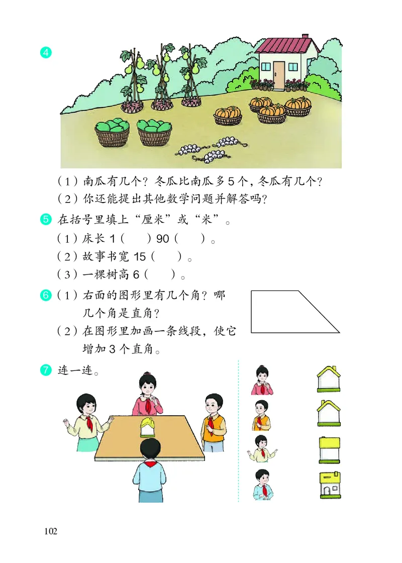 2022人教版二年级上册数学PDF电子课本_二年级上下册资料_小学二年级学习资料-25年更新版_2-03、小学二年级数学上册_2-3-4、电子教材、课本