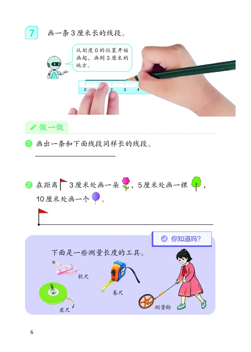 2022人教版二年级上册数学PDF电子课本_二年级上下册资料_小学二年级学习资料-25年更新版_2-03、小学二年级数学上册_2-3-4、电子教材、课本