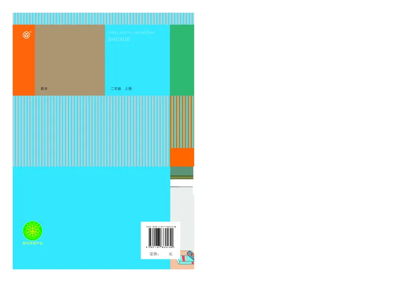 2022人教版二年级上册数学PDF电子课本_二年级上下册资料_小学二年级学习资料-25年更新版_2-03、小学二年级数学上册_2-3-4、电子教材、课本