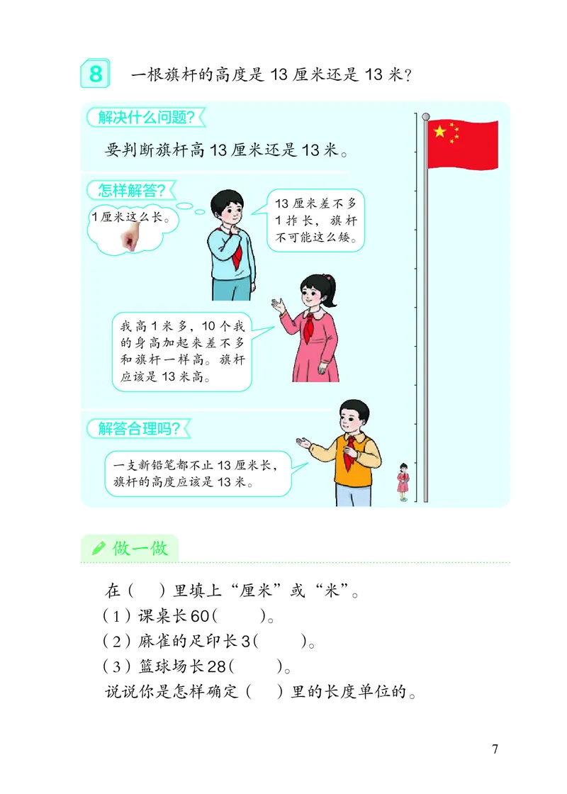 2022人教版二年级上册数学PDF电子课本_二年级上下册资料_小学二年级学习资料-25年更新版_2-03、小学二年级数学上册_2-3-4、电子教材、课本