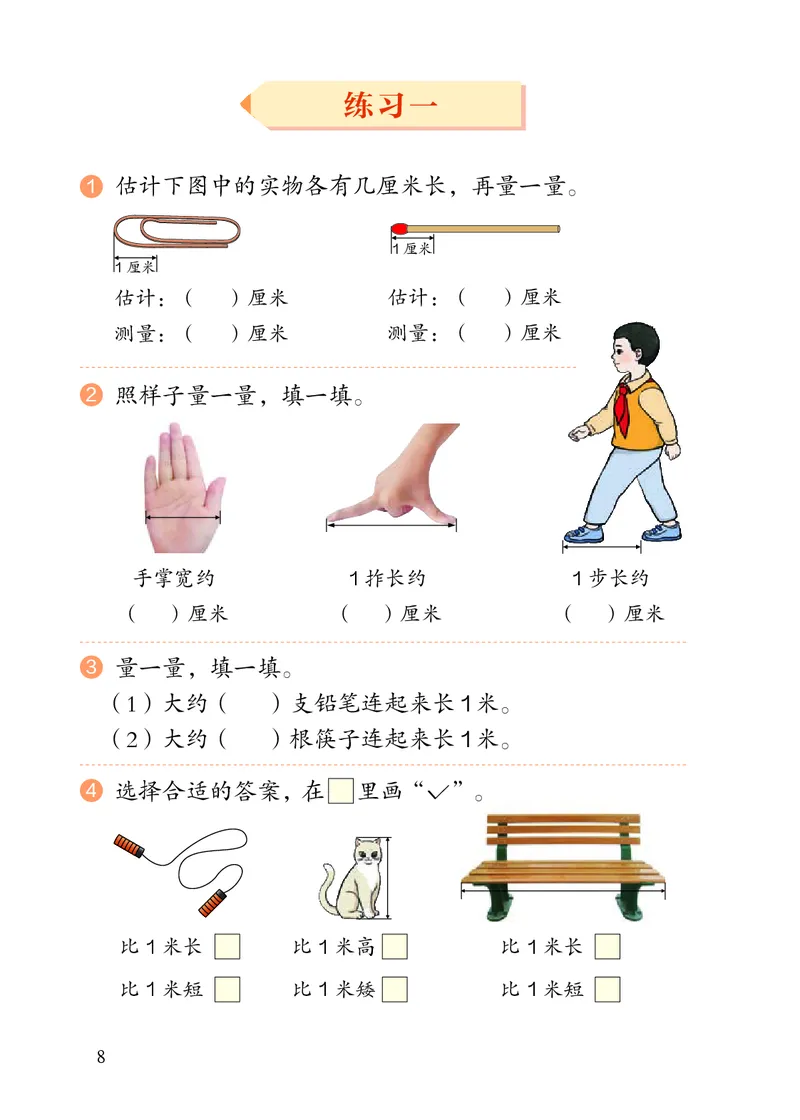 2022人教版二年级上册数学PDF电子课本_二年级上下册资料_小学二年级学习资料-25年更新版_2-03、小学二年级数学上册_2-3-4、电子教材、课本