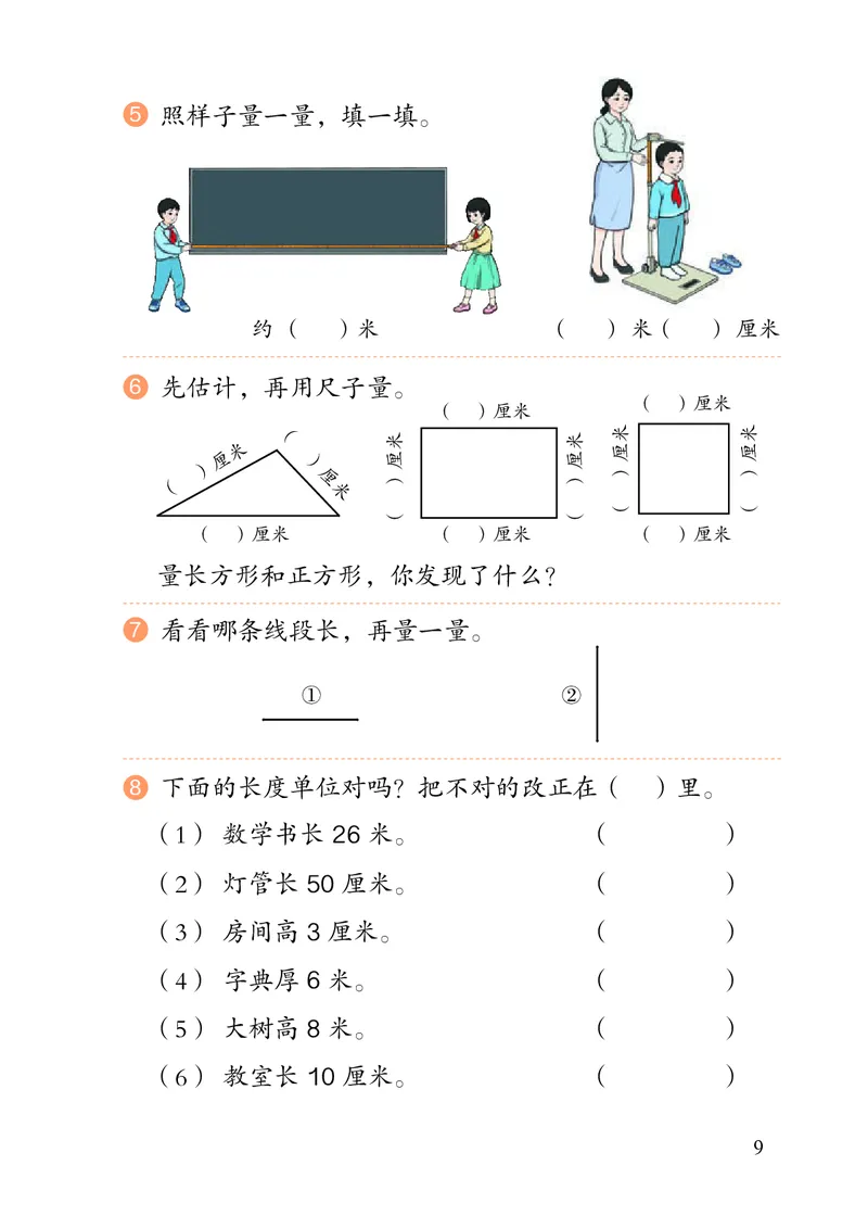 2022人教版二年级上册数学PDF电子课本_二年级上下册资料_小学二年级学习资料-25年更新版_2-03、小学二年级数学上册_2-3-4、电子教材、课本
