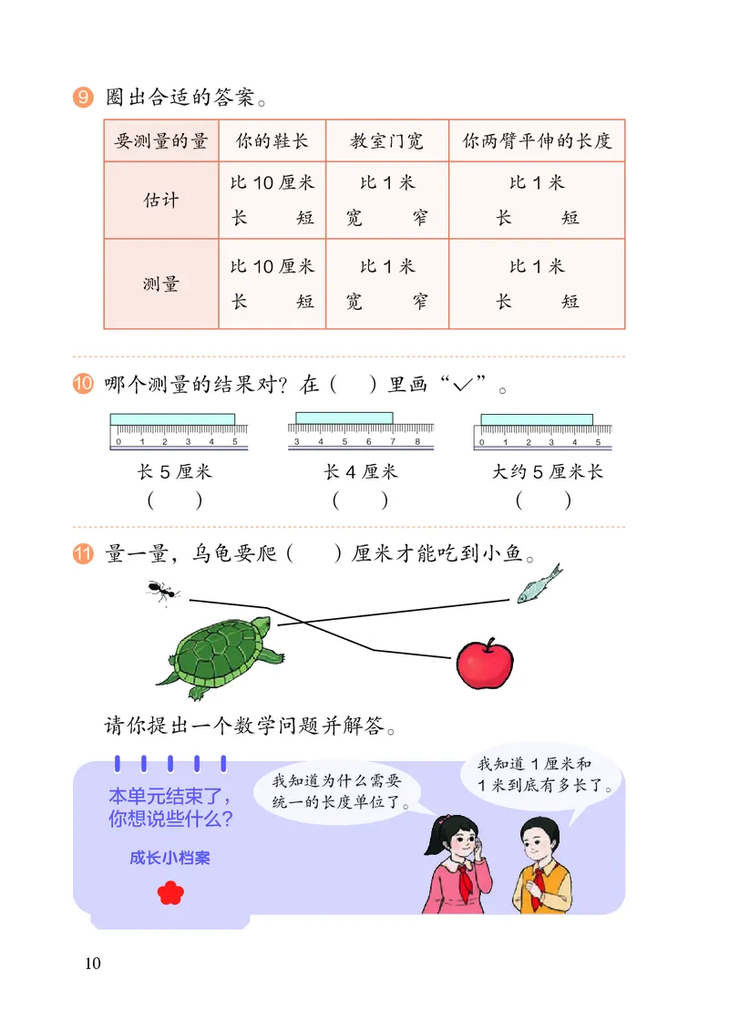 2022人教版二年级上册数学PDF电子课本_二年级上下册资料_小学二年级学习资料-25年更新版_2-03、小学二年级数学上册_2-3-4、电子教材、课本