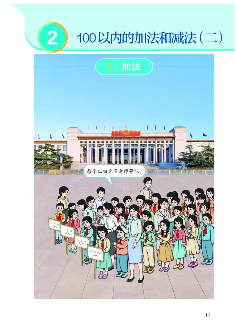 2022人教版二年级上册数学PDF电子课本_二年级上下册资料_小学二年级学习资料-25年更新版_2-03、小学二年级数学上册_2-3-4、电子教材、课本