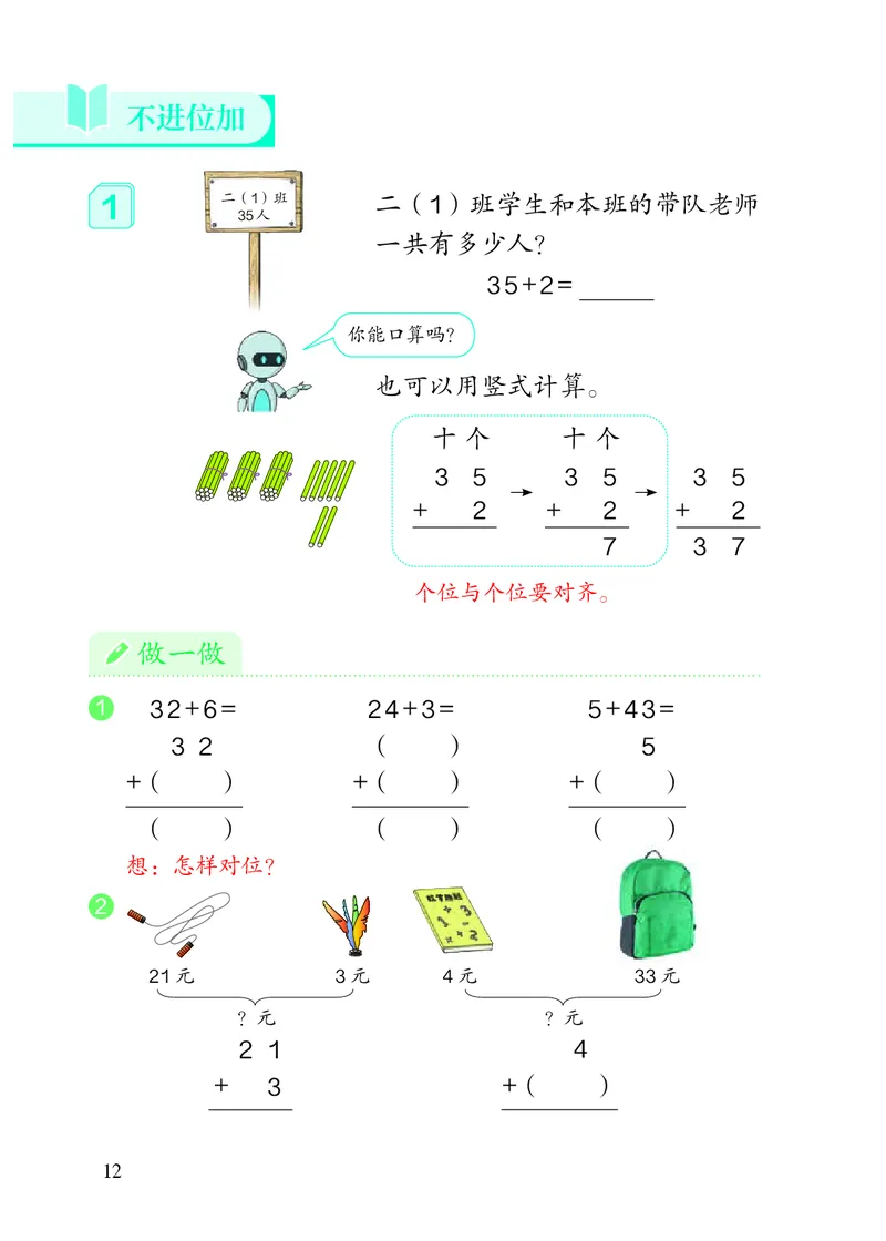 2022人教版二年级上册数学PDF电子课本_二年级上下册资料_小学二年级学习资料-25年更新版_2-03、小学二年级数学上册_2-3-4、电子教材、课本