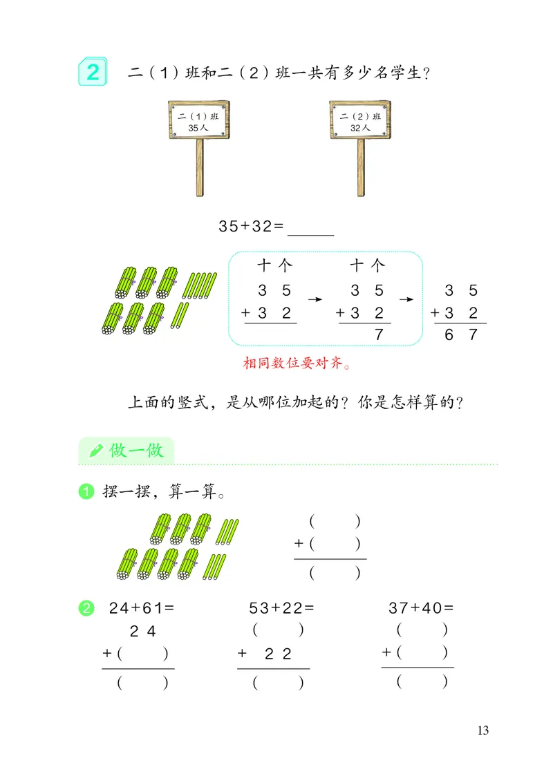 2022人教版二年级上册数学PDF电子课本_二年级上下册资料_小学二年级学习资料-25年更新版_2-03、小学二年级数学上册_2-3-4、电子教材、课本