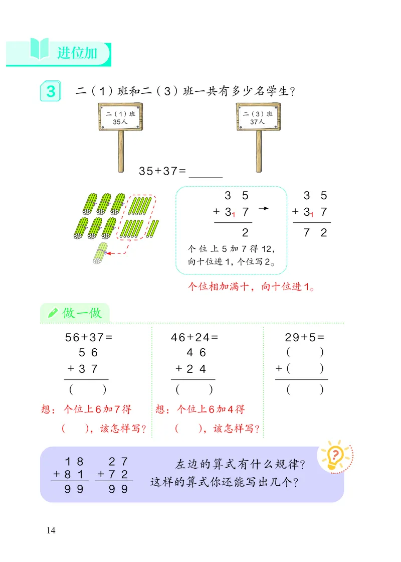 2022人教版二年级上册数学PDF电子课本_二年级上下册资料_小学二年级学习资料-25年更新版_2-03、小学二年级数学上册_2-3-4、电子教材、课本