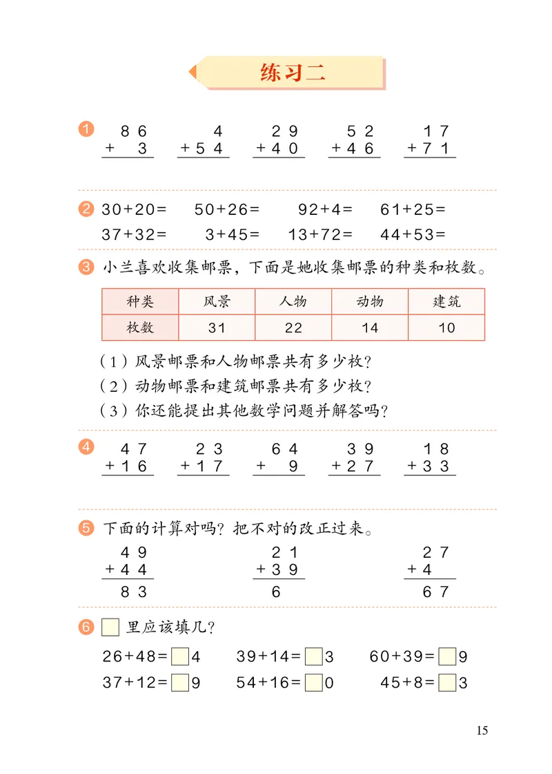 2022人教版二年级上册数学PDF电子课本_二年级上下册资料_小学二年级学习资料-25年更新版_2-03、小学二年级数学上册_2-3-4、电子教材、课本