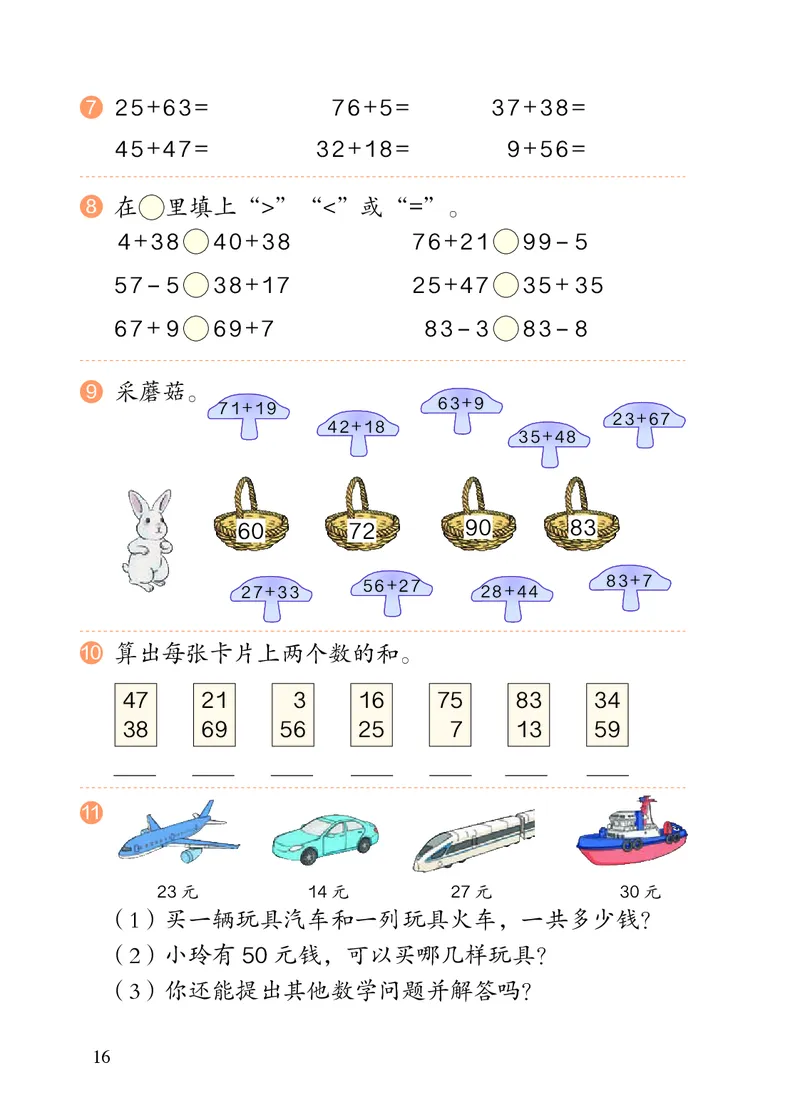 2022人教版二年级上册数学PDF电子课本_二年级上下册资料_小学二年级学习资料-25年更新版_2-03、小学二年级数学上册_2-3-4、电子教材、课本