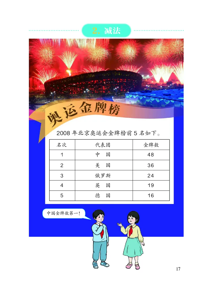 2022人教版二年级上册数学PDF电子课本_二年级上下册资料_小学二年级学习资料-25年更新版_2-03、小学二年级数学上册_2-3-4、电子教材、课本