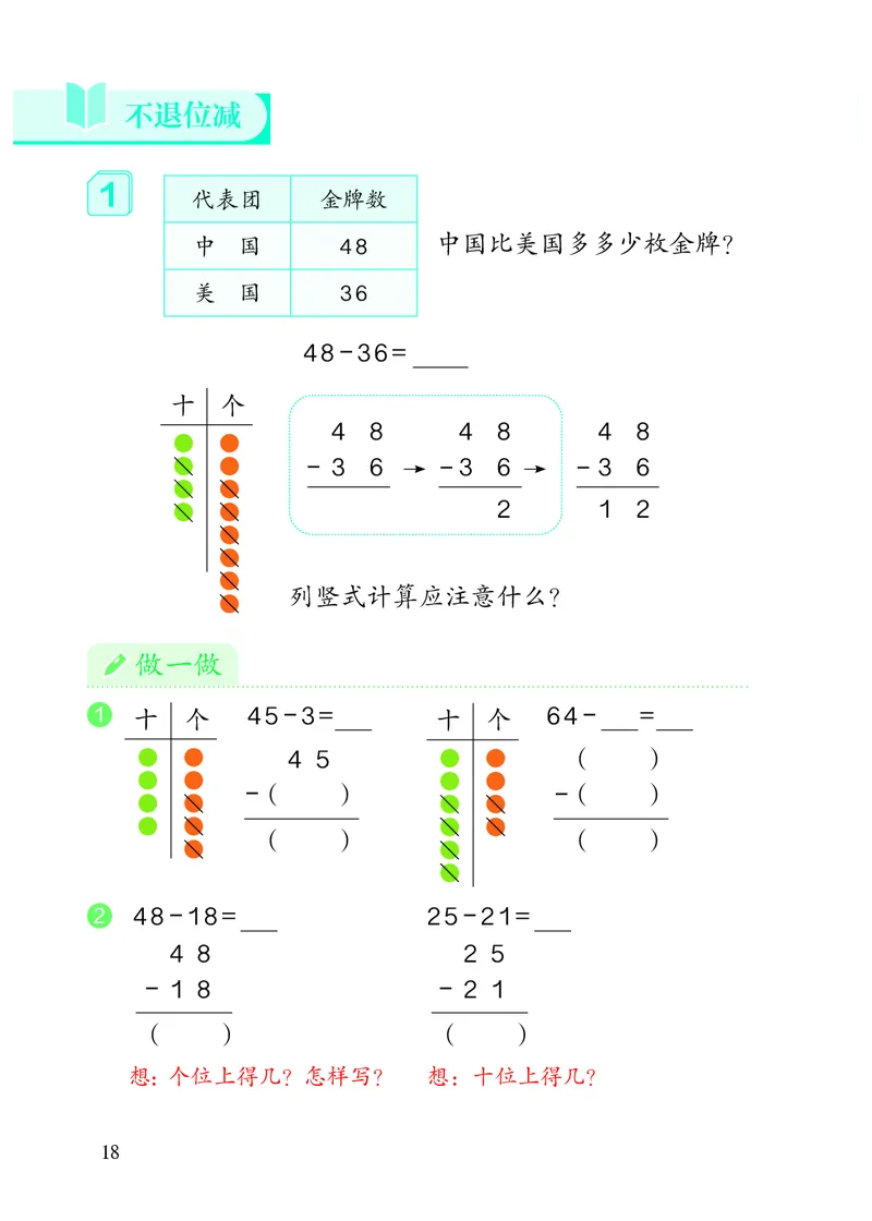 2022人教版二年级上册数学PDF电子课本_二年级上下册资料_小学二年级学习资料-25年更新版_2-03、小学二年级数学上册_2-3-4、电子教材、课本