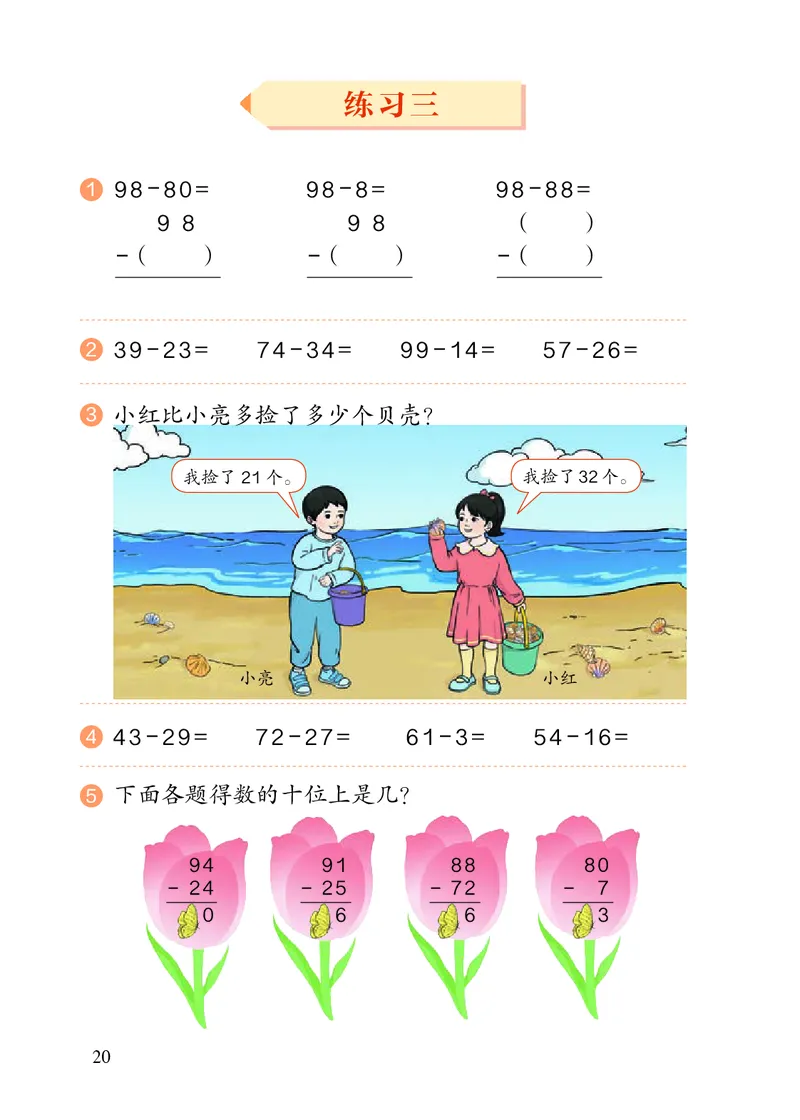 2022人教版二年级上册数学PDF电子课本_二年级上下册资料_小学二年级学习资料-25年更新版_2-03、小学二年级数学上册_2-3-4、电子教材、课本
