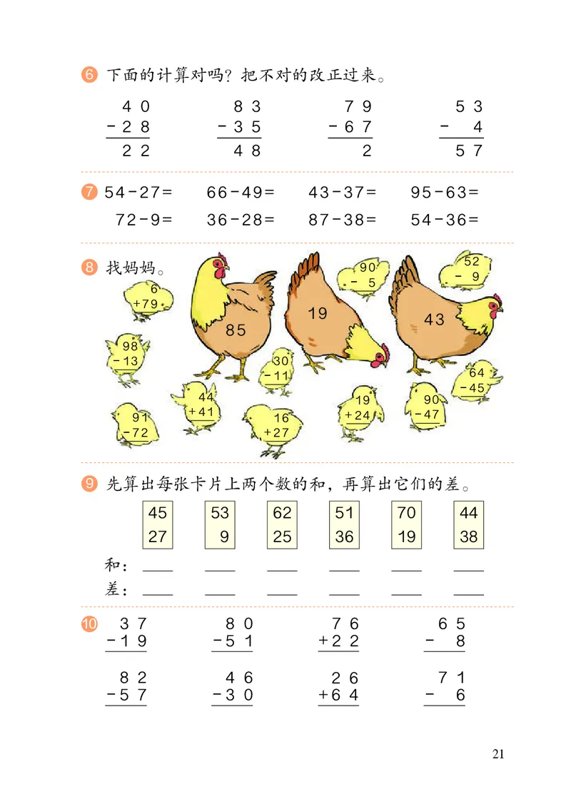 2022人教版二年级上册数学PDF电子课本_二年级上下册资料_小学二年级学习资料-25年更新版_2-03、小学二年级数学上册_2-3-4、电子教材、课本