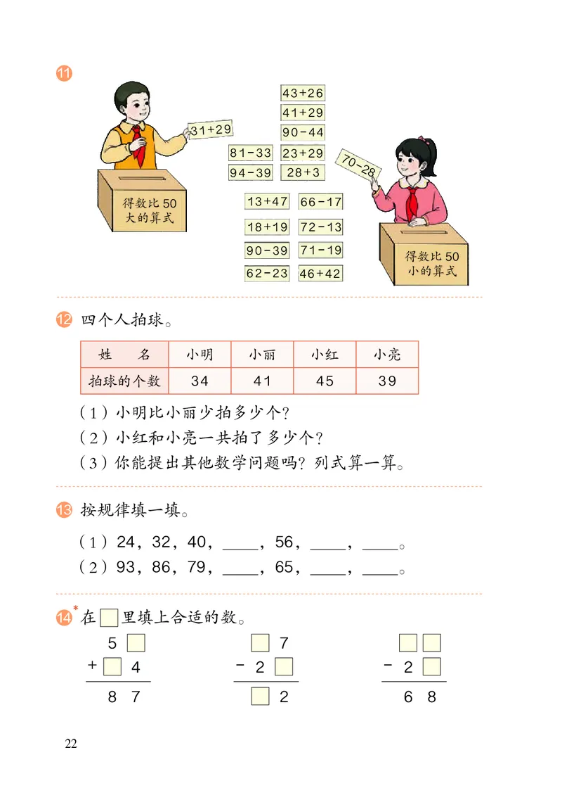 2022人教版二年级上册数学PDF电子课本_二年级上下册资料_小学二年级学习资料-25年更新版_2-03、小学二年级数学上册_2-3-4、电子教材、课本