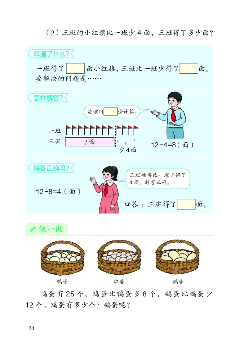 2022人教版二年级上册数学PDF电子课本_二年级上下册资料_小学二年级学习资料-25年更新版_2-03、小学二年级数学上册_2-3-4、电子教材、课本