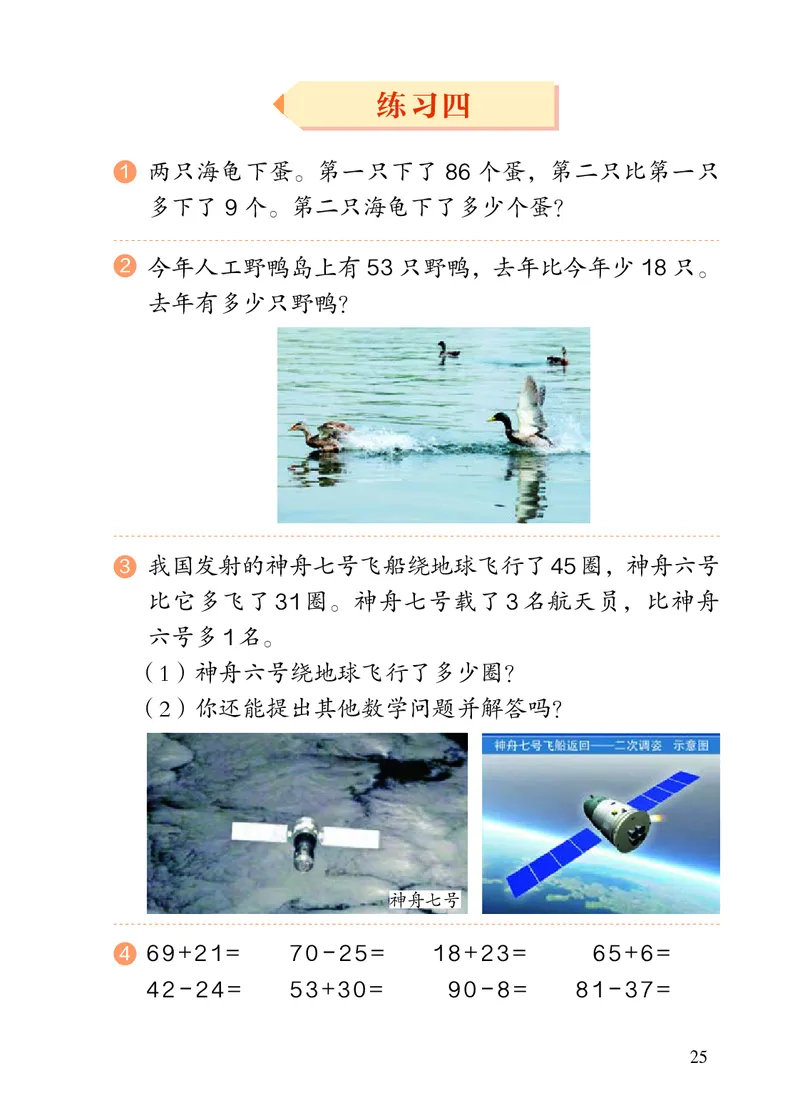 2022人教版二年级上册数学PDF电子课本_二年级上下册资料_小学二年级学习资料-25年更新版_2-03、小学二年级数学上册_2-3-4、电子教材、课本