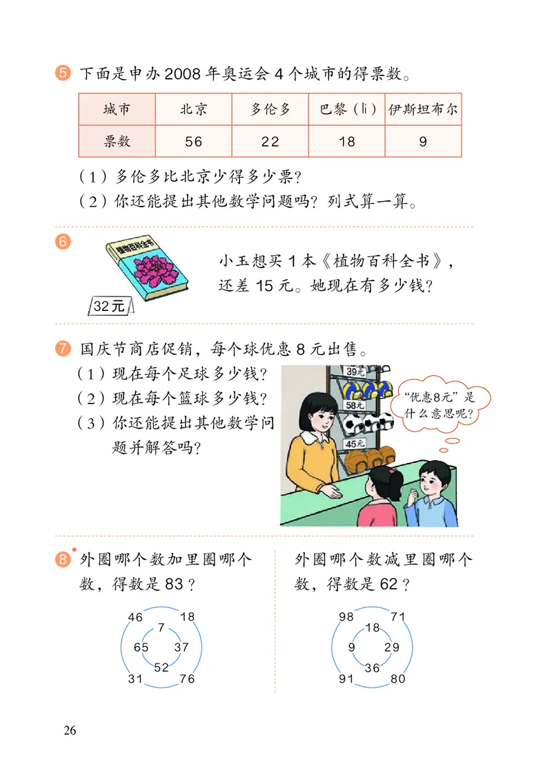 2022人教版二年级上册数学PDF电子课本_二年级上下册资料_小学二年级学习资料-25年更新版_2-03、小学二年级数学上册_2-3-4、电子教材、课本