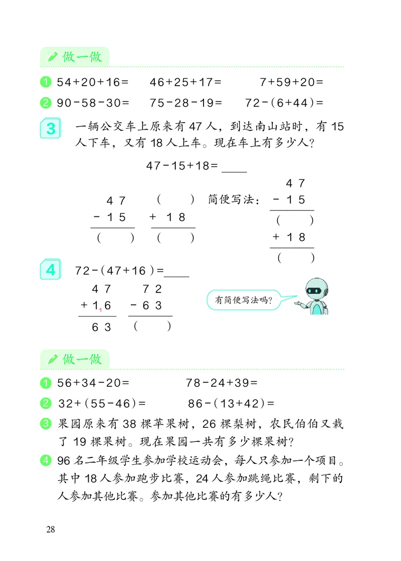 2022人教版二年级上册数学PDF电子课本_二年级上下册资料_小学二年级学习资料-25年更新版_2-03、小学二年级数学上册_2-3-4、电子教材、课本
