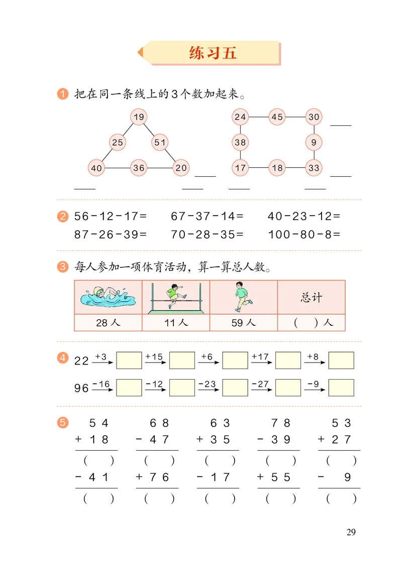 2022人教版二年级上册数学PDF电子课本_二年级上下册资料_小学二年级学习资料-25年更新版_2-03、小学二年级数学上册_2-3-4、电子教材、课本
