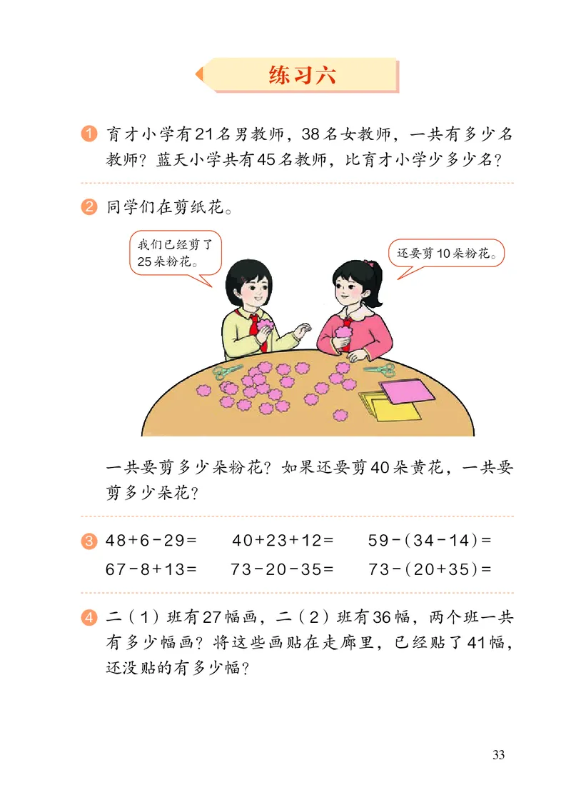 2022人教版二年级上册数学PDF电子课本_二年级上下册资料_小学二年级学习资料-25年更新版_2-03、小学二年级数学上册_2-3-4、电子教材、课本