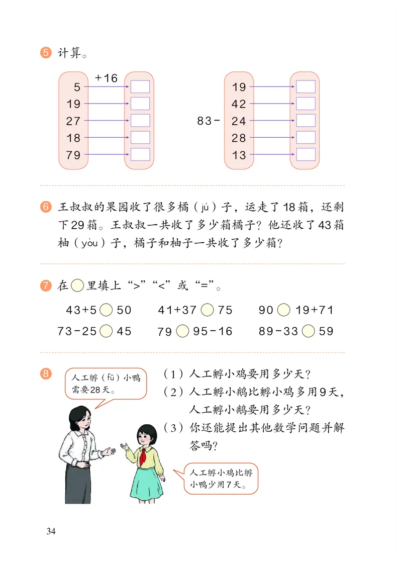2022人教版二年级上册数学PDF电子课本_二年级上下册资料_小学二年级学习资料-25年更新版_2-03、小学二年级数学上册_2-3-4、电子教材、课本