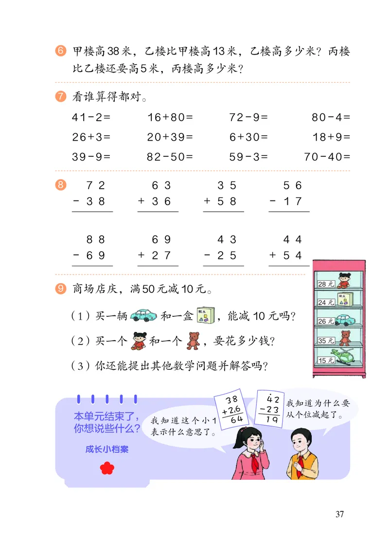 2022人教版二年级上册数学PDF电子课本_二年级上下册资料_小学二年级学习资料-25年更新版_2-03、小学二年级数学上册_2-3-4、电子教材、课本