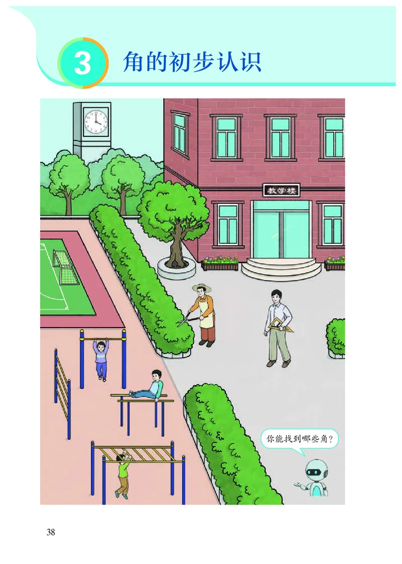 2022人教版二年级上册数学PDF电子课本_二年级上下册资料_小学二年级学习资料-25年更新版_2-03、小学二年级数学上册_2-3-4、电子教材、课本