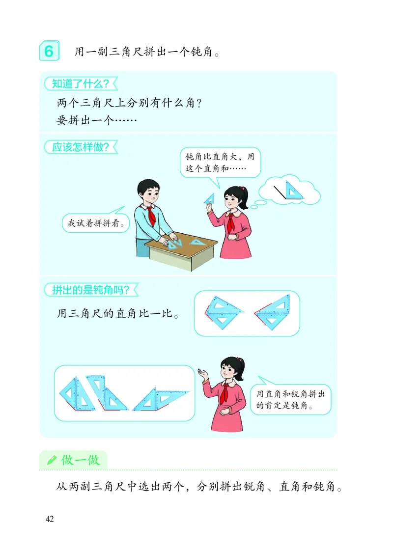 2022人教版二年级上册数学PDF电子课本_二年级上下册资料_小学二年级学习资料-25年更新版_2-03、小学二年级数学上册_2-3-4、电子教材、课本