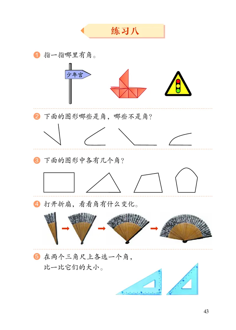 2022人教版二年级上册数学PDF电子课本_二年级上下册资料_小学二年级学习资料-25年更新版_2-03、小学二年级数学上册_2-3-4、电子教材、课本