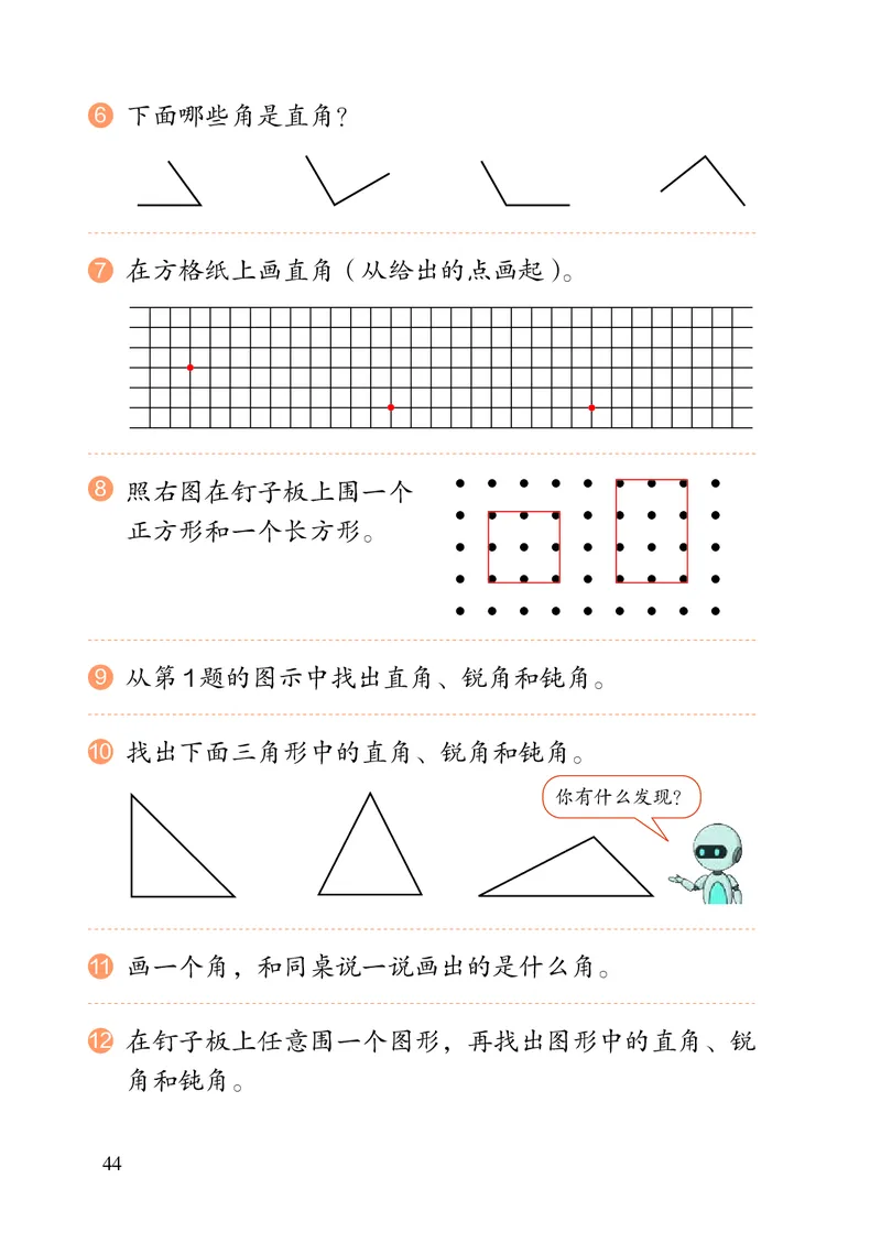 2022人教版二年级上册数学PDF电子课本_二年级上下册资料_小学二年级学习资料-25年更新版_2-03、小学二年级数学上册_2-3-4、电子教材、课本