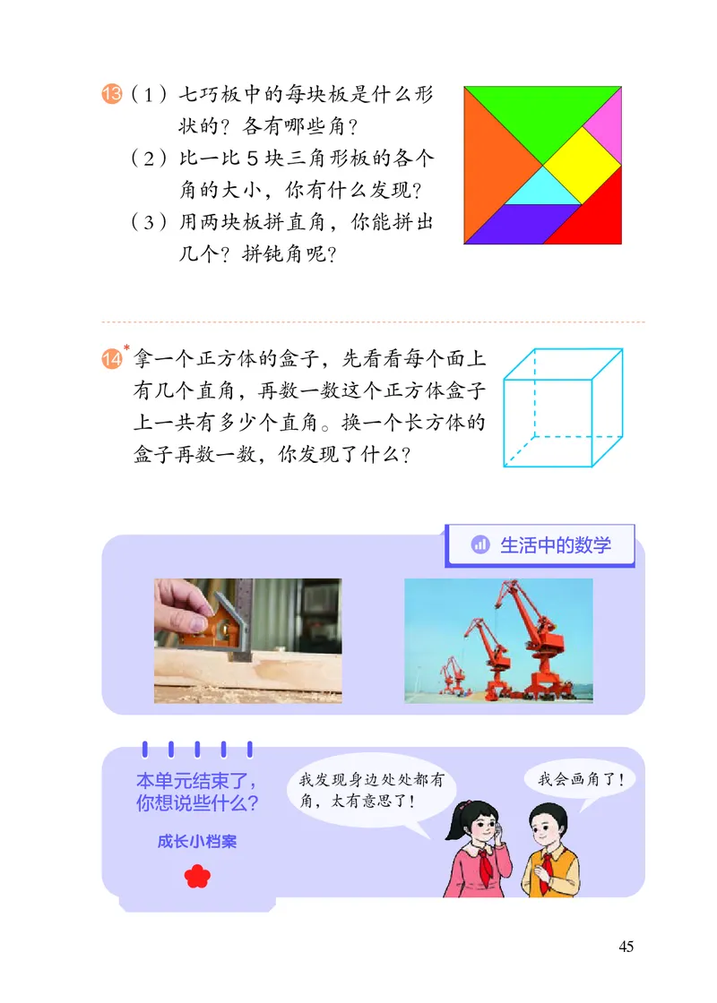 2022人教版二年级上册数学PDF电子课本_二年级上下册资料_小学二年级学习资料-25年更新版_2-03、小学二年级数学上册_2-3-4、电子教材、课本