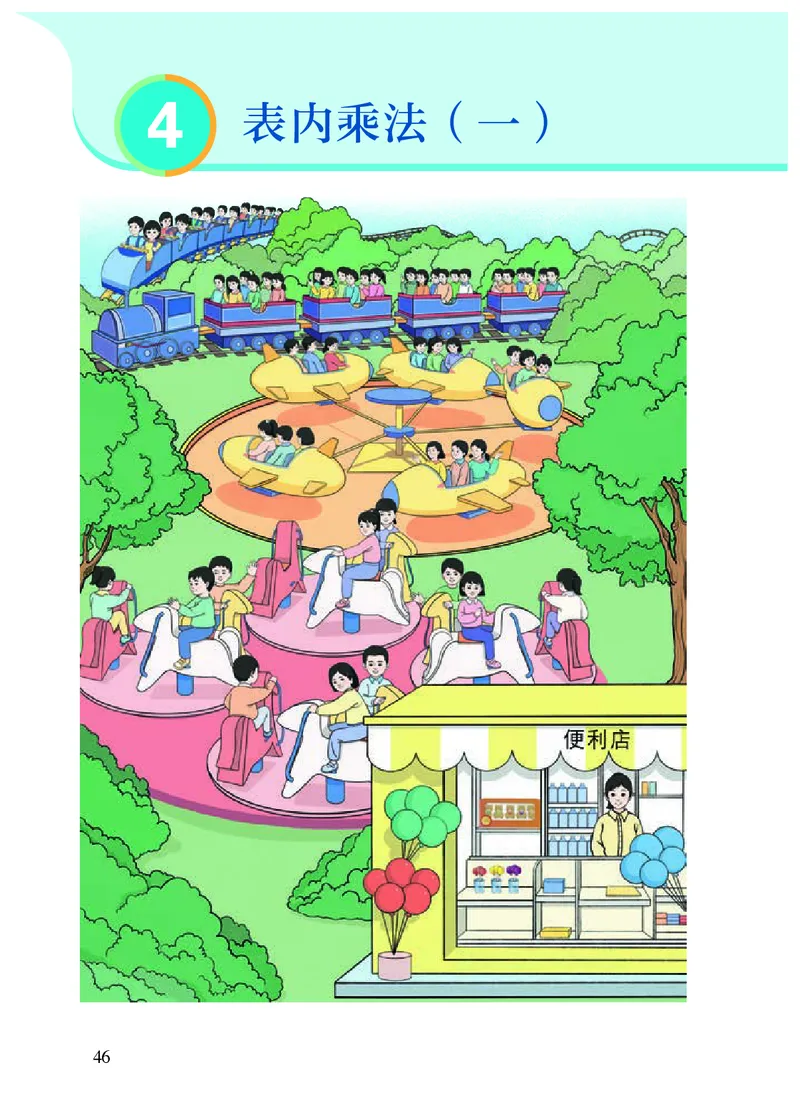 2022人教版二年级上册数学PDF电子课本_二年级上下册资料_小学二年级学习资料-25年更新版_2-03、小学二年级数学上册_2-3-4、电子教材、课本