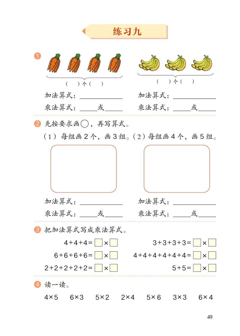 2022人教版二年级上册数学PDF电子课本_二年级上下册资料_小学二年级学习资料-25年更新版_2-03、小学二年级数学上册_2-3-4、电子教材、课本