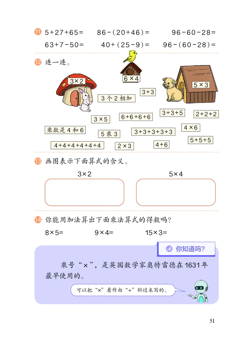 2022人教版二年级上册数学PDF电子课本_二年级上下册资料_小学二年级学习资料-25年更新版_2-03、小学二年级数学上册_2-3-4、电子教材、课本
