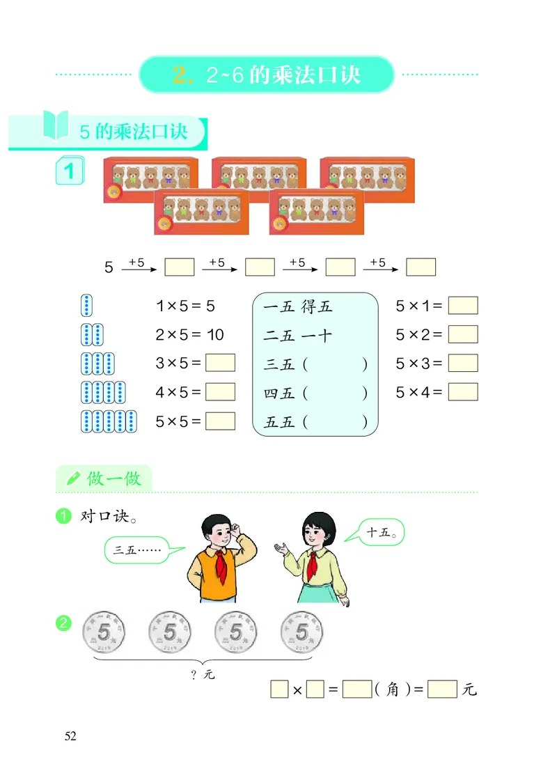 2022人教版二年级上册数学PDF电子课本_二年级上下册资料_小学二年级学习资料-25年更新版_2-03、小学二年级数学上册_2-3-4、电子教材、课本