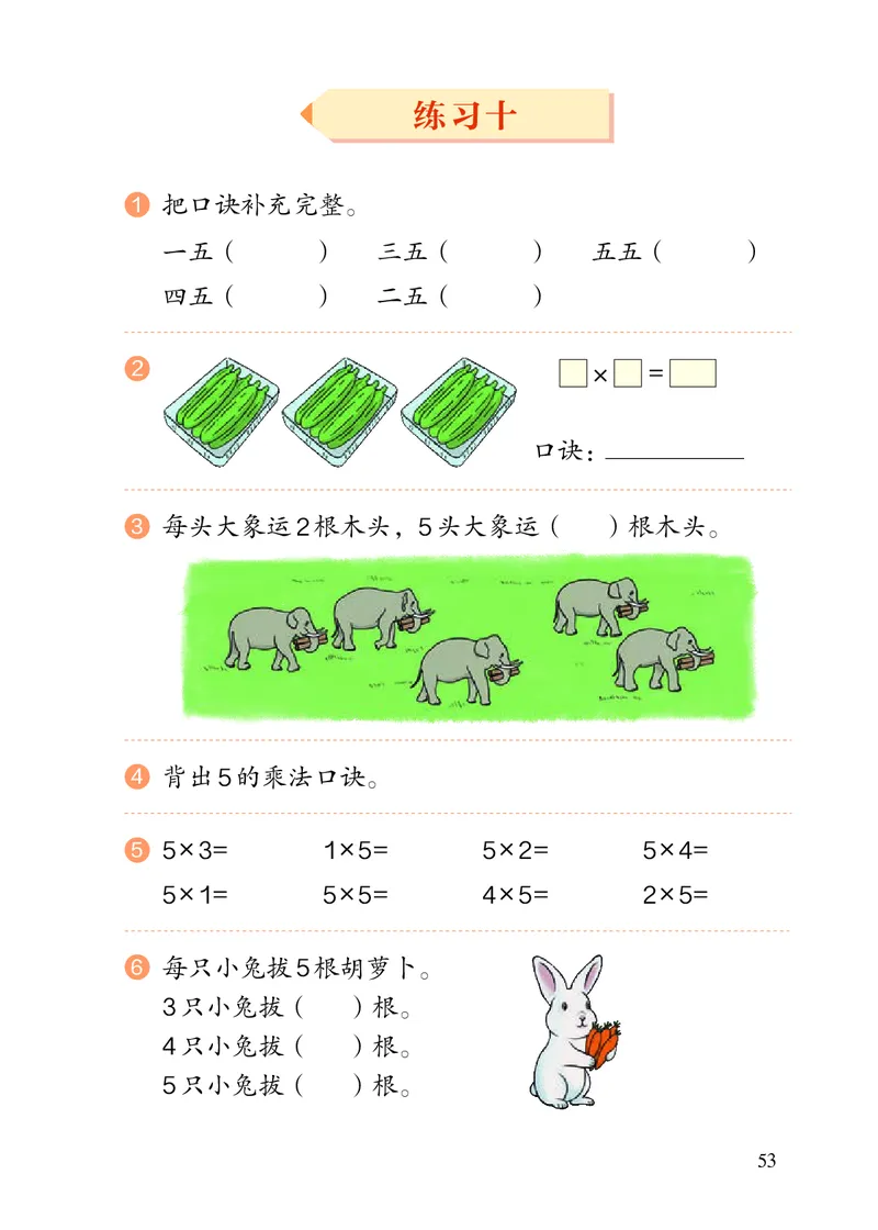 2022人教版二年级上册数学PDF电子课本_二年级上下册资料_小学二年级学习资料-25年更新版_2-03、小学二年级数学上册_2-3-4、电子教材、课本