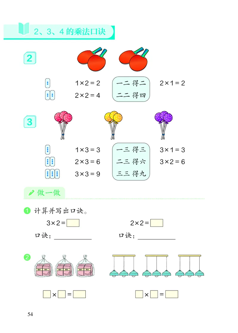 2022人教版二年级上册数学PDF电子课本_二年级上下册资料_小学二年级学习资料-25年更新版_2-03、小学二年级数学上册_2-3-4、电子教材、课本