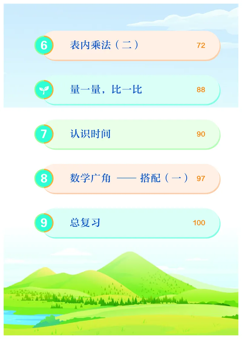 2022人教版二年级上册数学PDF电子课本_二年级上下册资料_小学二年级学习资料-25年更新版_2-03、小学二年级数学上册_2-3-4、电子教材、课本