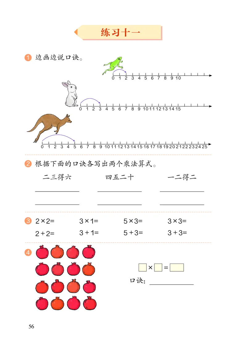 2022人教版二年级上册数学PDF电子课本_二年级上下册资料_小学二年级学习资料-25年更新版_2-03、小学二年级数学上册_2-3-4、电子教材、课本