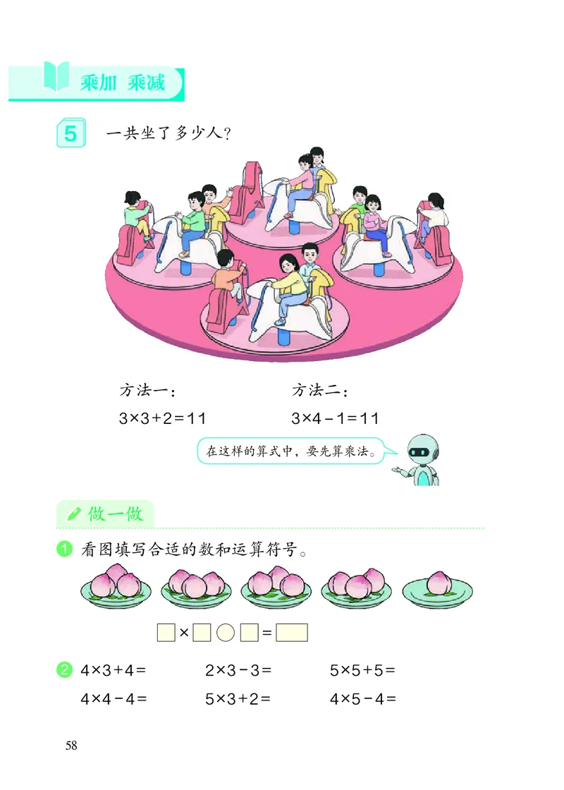 2022人教版二年级上册数学PDF电子课本_二年级上下册资料_小学二年级学习资料-25年更新版_2-03、小学二年级数学上册_2-3-4、电子教材、课本