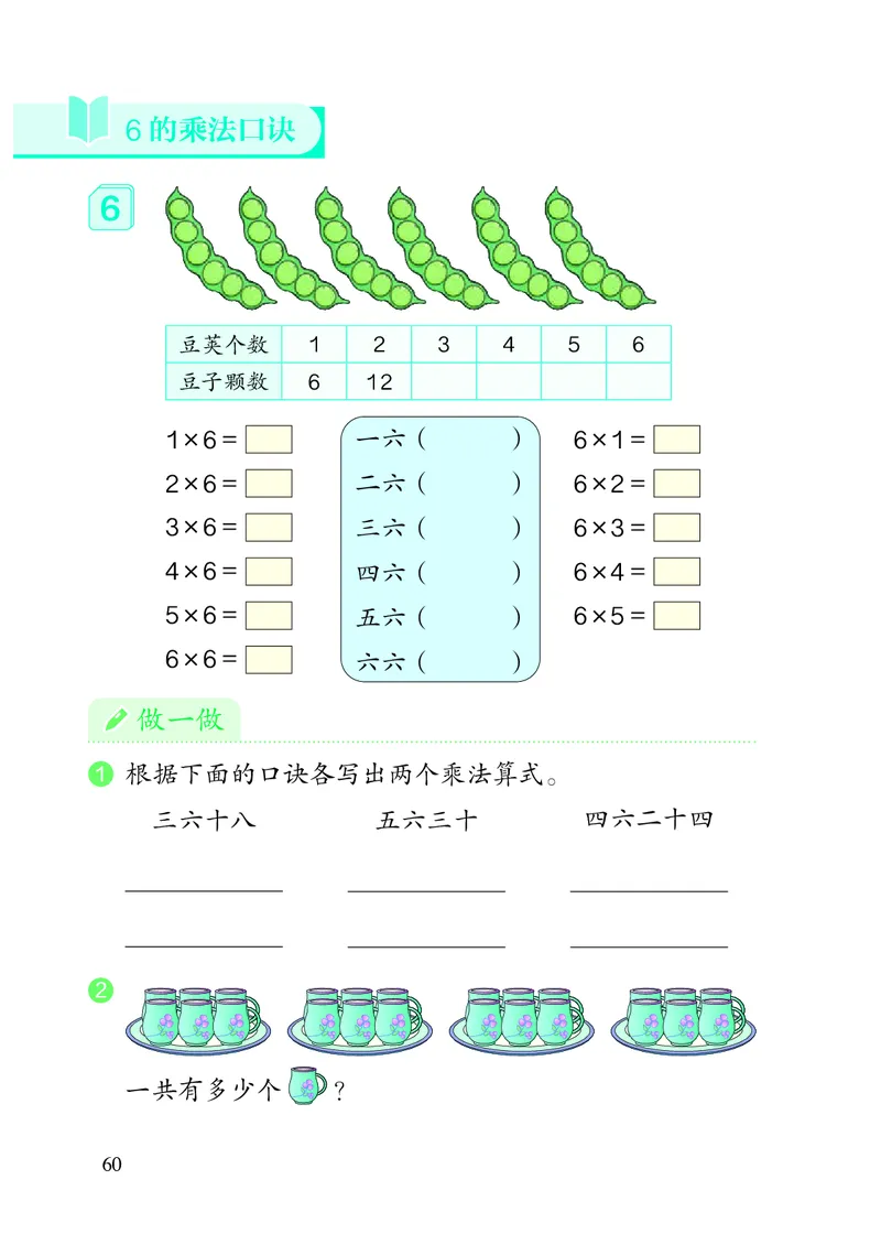 2022人教版二年级上册数学PDF电子课本_二年级上下册资料_小学二年级学习资料-25年更新版_2-03、小学二年级数学上册_2-3-4、电子教材、课本
