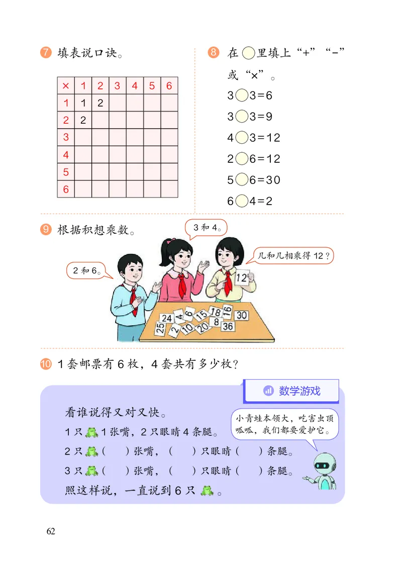 2022人教版二年级上册数学PDF电子课本_二年级上下册资料_小学二年级学习资料-25年更新版_2-03、小学二年级数学上册_2-3-4、电子教材、课本