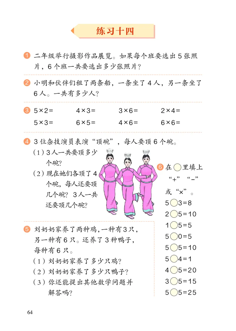2022人教版二年级上册数学PDF电子课本_二年级上下册资料_小学二年级学习资料-25年更新版_2-03、小学二年级数学上册_2-3-4、电子教材、课本