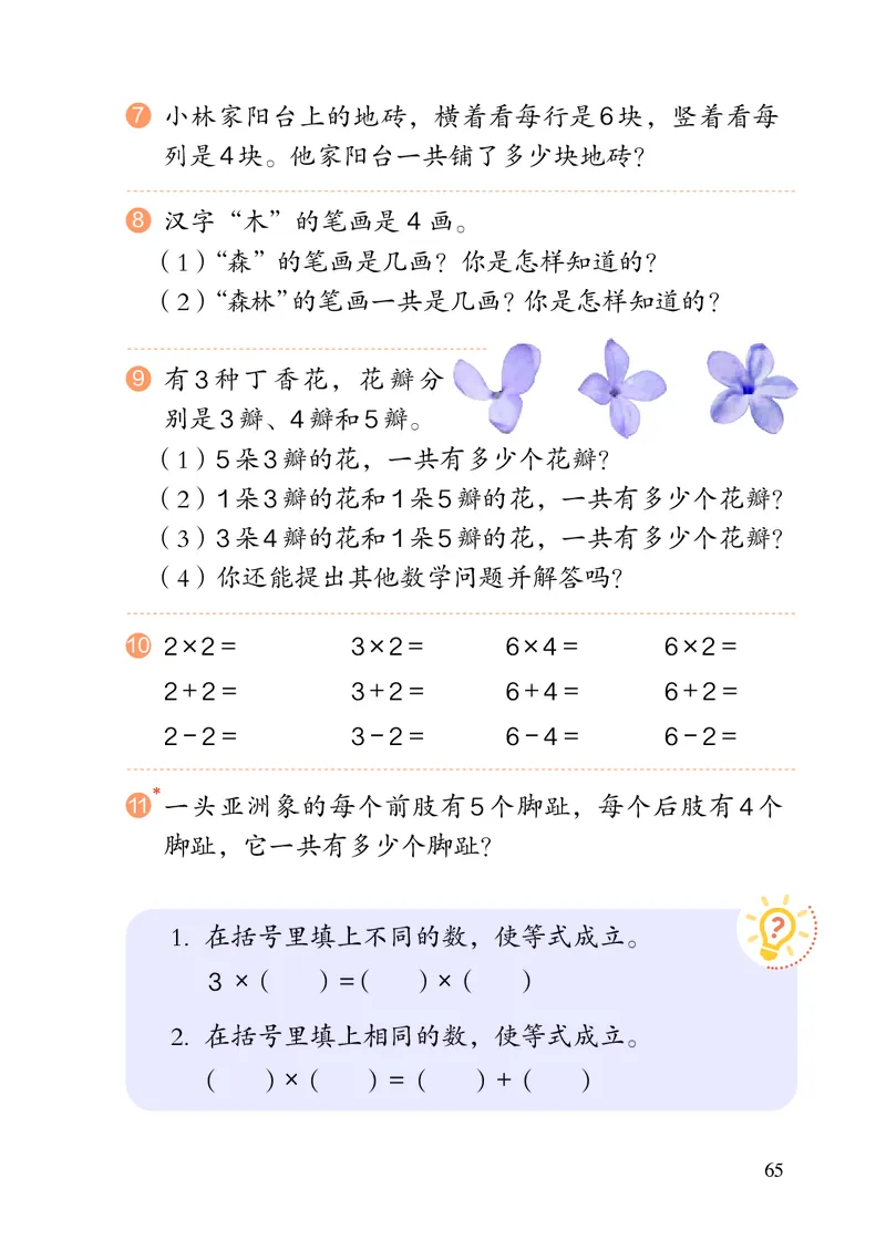 2022人教版二年级上册数学PDF电子课本_二年级上下册资料_小学二年级学习资料-25年更新版_2-03、小学二年级数学上册_2-3-4、电子教材、课本