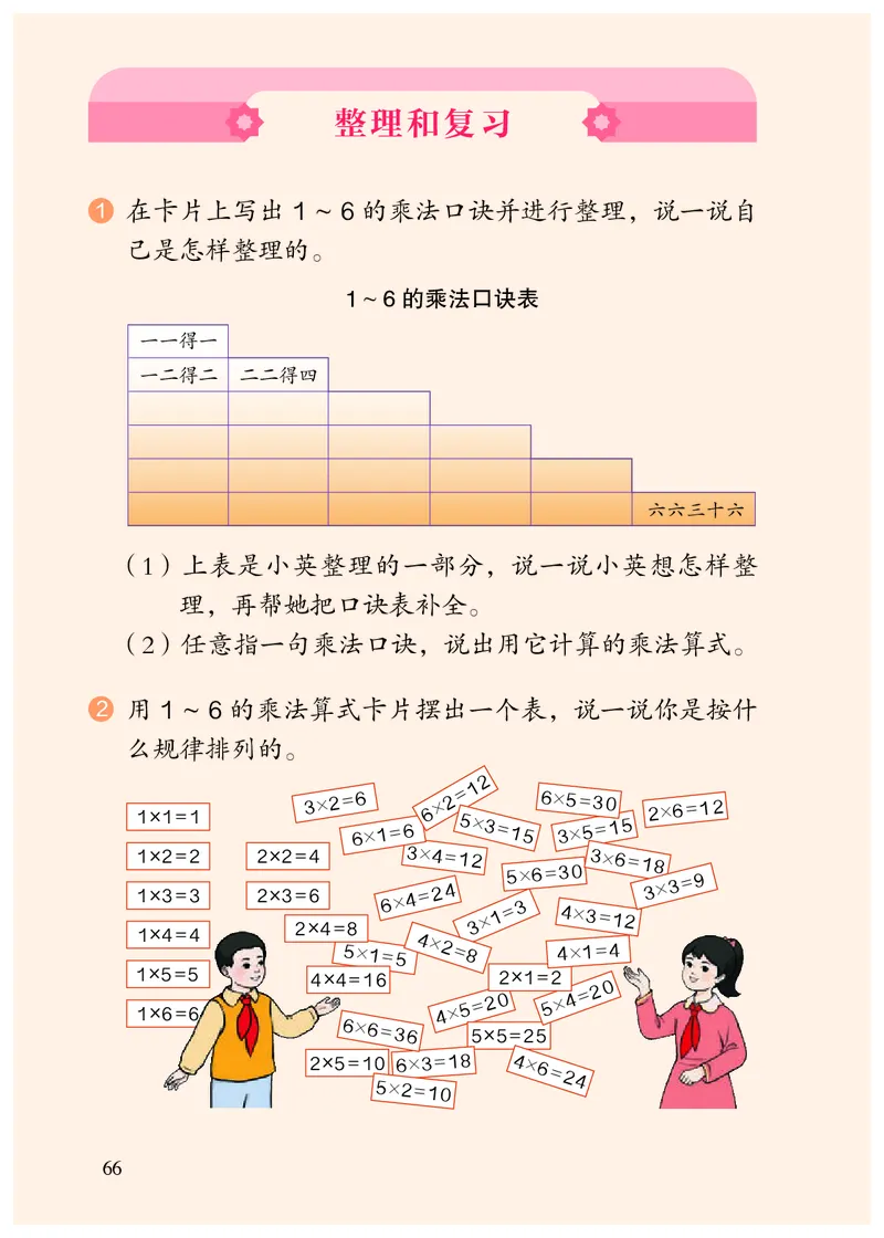 2022人教版二年级上册数学PDF电子课本_二年级上下册资料_小学二年级学习资料-25年更新版_2-03、小学二年级数学上册_2-3-4、电子教材、课本