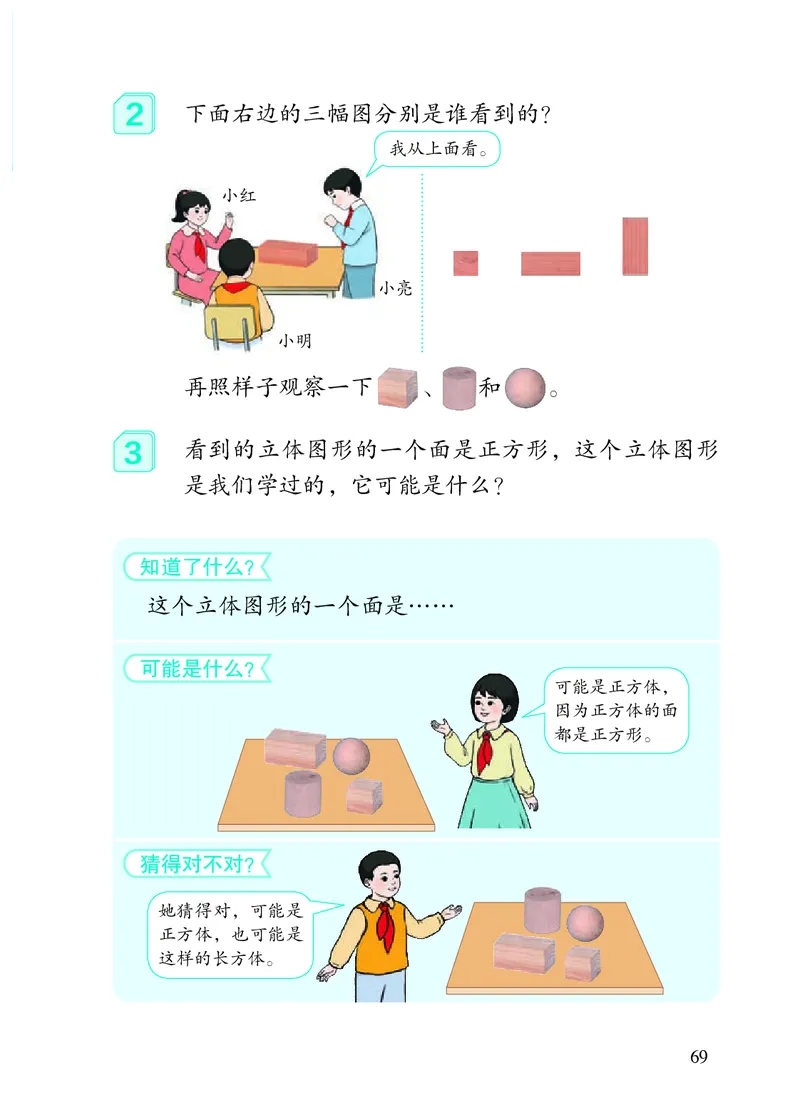 2022人教版二年级上册数学PDF电子课本_二年级上下册资料_小学二年级学习资料-25年更新版_2-03、小学二年级数学上册_2-3-4、电子教材、课本